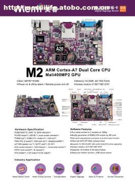 美睿智能雙核數字標牌M2全面解析