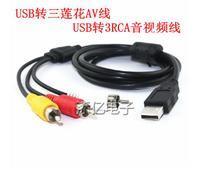 享受智慧家居樂趣，一站式玩轉USB轉電視音視頻線