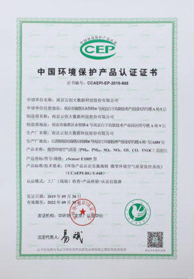 喜訊 | 云創大數據榮獲中國環境保護產品認證證書，其監控主機產品實力獲權威認可